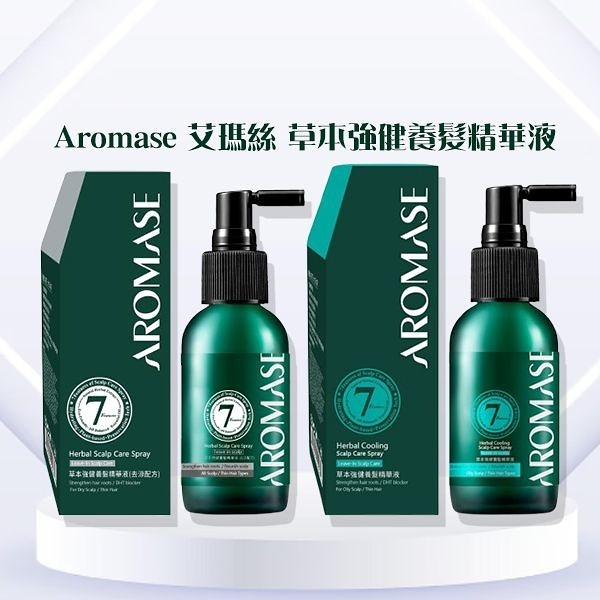 Aromase 艾瑪絲 草本強健養髮精華液(40ml) 款式可選【小三美日】※禁空運 D020079