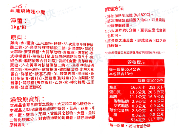 紅龍-燒烤翅小腿/棒棒腿(1kg/包)#紅龍-1J2B【魚大俠】FF325 product thumbnail 4