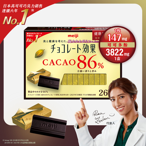 meiji 明治 CACAO 86%黑巧克力 (5g/26枚/盒)【杏一】 product thumbnail 3