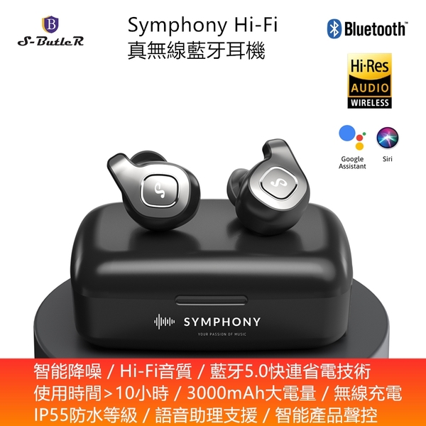 安管家 S-Butler Hi-Fi 真無線藍牙耳機 (與Airpods相同麥克風/HiFi音質媲美Bose耳機/無線充電/IP55等級)