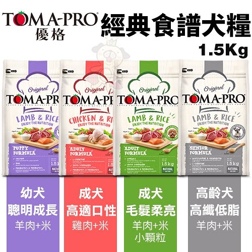 TOMA-PRO優格 經典食譜1.5Kg 幼犬成長/成犬/毛髮柔亮/高齡犬低脂配方 犬糧『寵喵樂旗艦店』