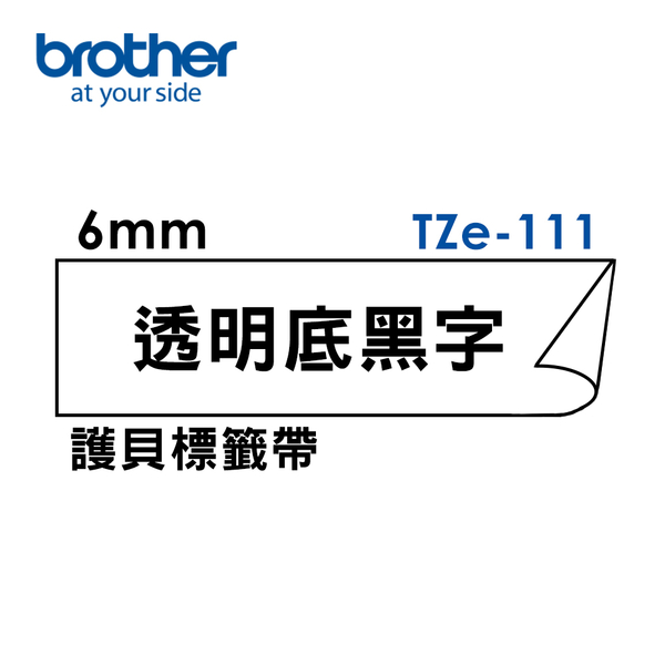Brother TZe-111 護貝標籤帶三入組 ( 6mm 透明底黑字 ) product thumbnail 2
