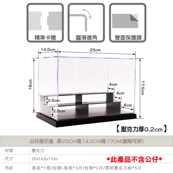 公仔展示盒-長25CM寬14.5CM高17CM(臺階可拆) 扭蛋盒 公仔收藏盒 模型盒-輕居家8357 product thumbnail 2