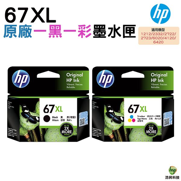 HP NO.67XL 67XL 原廠高容量墨水匣 一黑一彩 適用 ENVY Pro 6420 ENVY 6020 ， DJ 2722/DJ 2723/DJ 4120