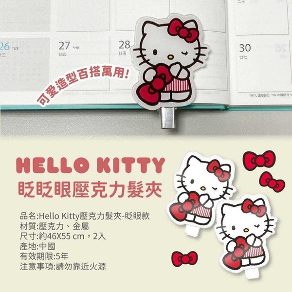 小禮堂 Hello Kitty 造型壓克力髮型2入組  眨眼 (少女日用品特輯) product thumbnail 3