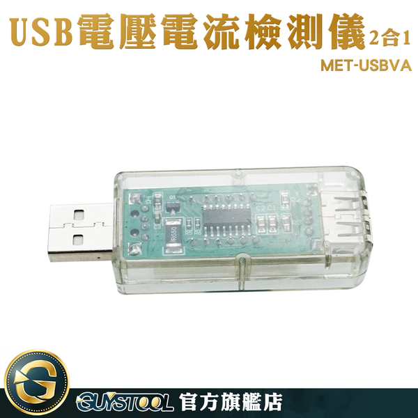 USB監測儀 手機充電電流 測量電壓表 USB充電電流 即插即測 安全用電 MET-USBVA 電壓測試儀 product thumbnail 3