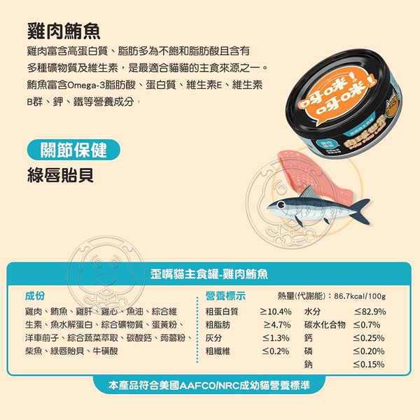 【培菓幸福寵物專營店】肉球世界主食罐 歪嘴貓主食罐 無穀 無澱粉 貓主食貓罐 80g(超取限48罐) product thumbnail 7