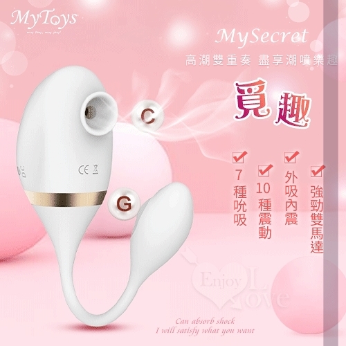 跳蛋 自慰蛋 Mytoys MySecret 覓趣 雙馬達吸吮式震動雙重高潮按摩器 保固6個月