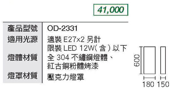 【燈王的店】舞光 工程燈 戶外燈具 戶外壁燈 走道燈 路燈 庭園燈 OD-2331 product thumbnail 2