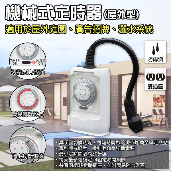 【朝日電工】 HU03M 屋外型機械式定時器(附蓋)