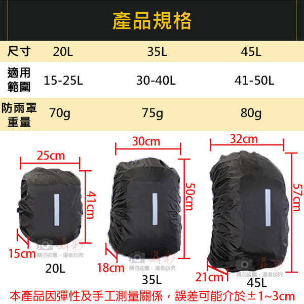 鼎鴻@專業背包防雨罩20L.35L.45L 後背包防雨罩 通用背包保護套 防塵罩 防水套 反光 大容量 product thumbnail 2