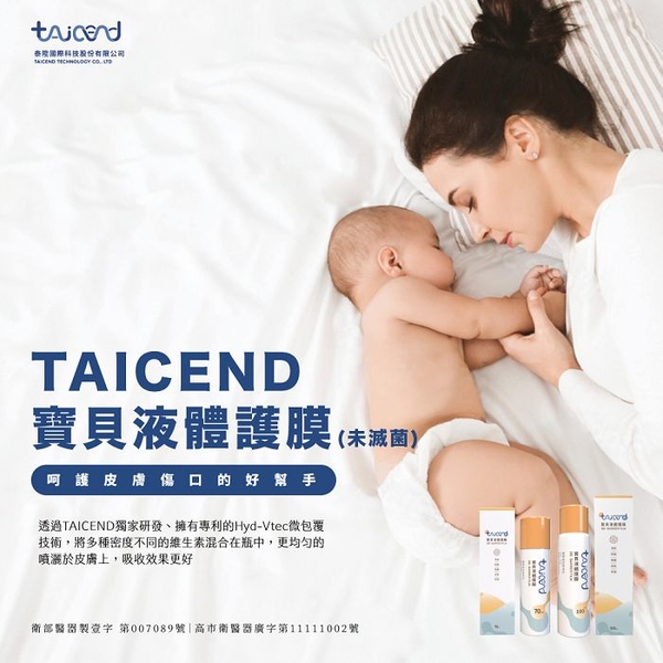 TAICEND 寶貝液體護膜-屁屁噴70ml product thumbnail 3