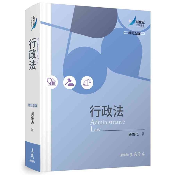 行政法(修訂5版) | 拾書所