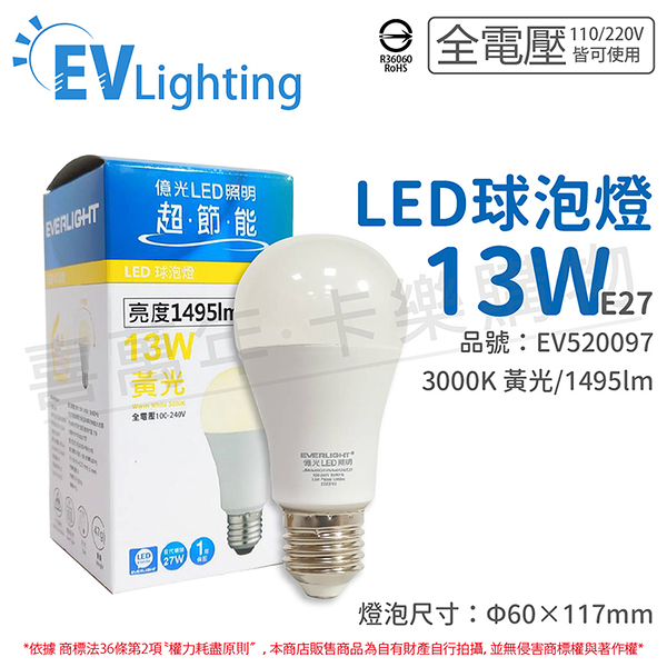 EVERLIGHT億光 LED 13W 3000K 黃光 全電壓 E27 新戰鬥版 球泡燈_EV520097