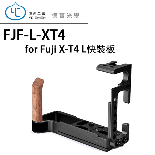 YC Onion 洋蔥工廠 FJF-L-XT4 L 快裝板
