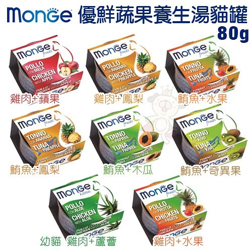 【單罐】MONGE瑪恩吉 優鮮蔬果養生湯貓罐80g 特別添加果寡糖 貓罐頭『寵喵樂旗艦店』