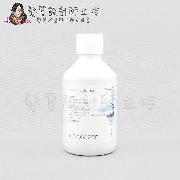 立坽『頭皮調理洗髮精』得軼公司貨 z.one《simply zen禪系列》控油洗髮精250ml is02