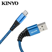 【KINYO 耐嘉】TYPE-C SR強化充電傳輸線(USB-C18)