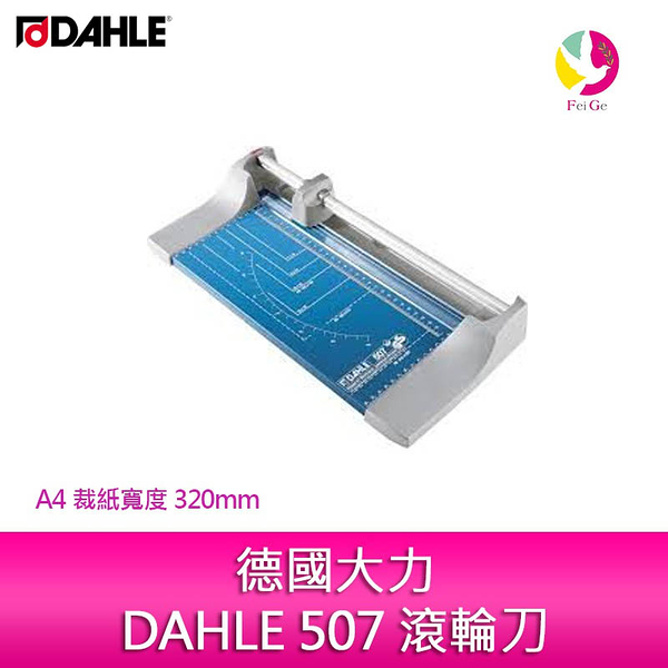 德國大力DAHLE 507 滾輪刀 切割長度320 mm 切割厚度0.8 mm