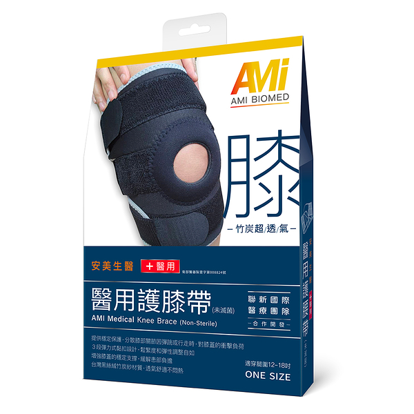 安美國際生醫 醫用護膝帶(未滅菌) 一級醫器認證護具