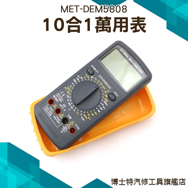 《博士特汽修》超值精密三用表 10項功能萬用表 電工電子 萬用電錶 MET-DEM5808