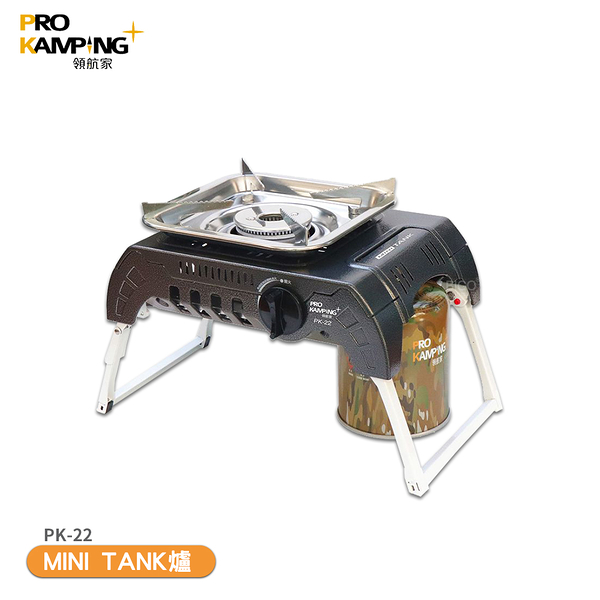 【Pro Kamping】 領航家 MINI TANK爐 PK-22 高山爐 瓦斯爐 高山瓦斯爐 野炊爐 坦克爐 登山爐