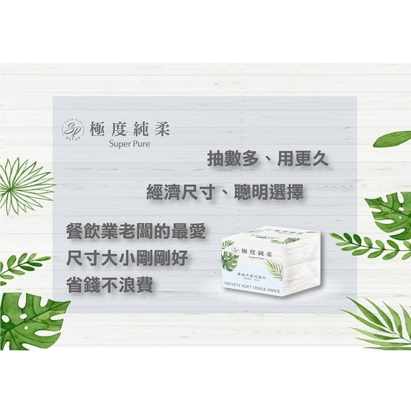 Superpure極度純柔單抽式柔拭紙巾300抽*30包/箱-新包裝 product thumbnail 2