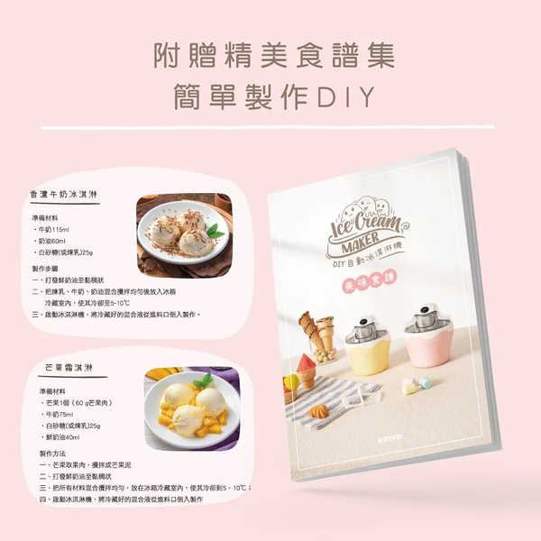 KINYO 夏日涼一夏DIY自動冰淇淋機500ml 贈食譜 product thumbnail 9