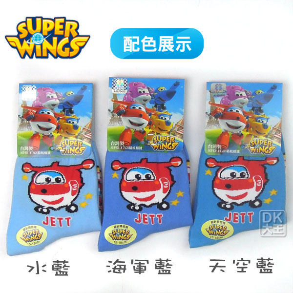 SUPER WINGS 超級飛俠 杰特JETT童襪 SW-S2101【DK大王】 product thumbnail 3