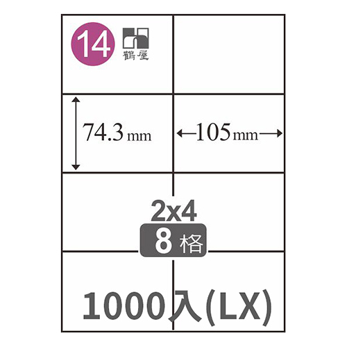 Herwood 鶴屋牌 8格 74.3x105mm NO.B74105H(LX) 牛皮 A4雷射噴墨影印自黏標籤貼紙/電腦標籤 1000大張入