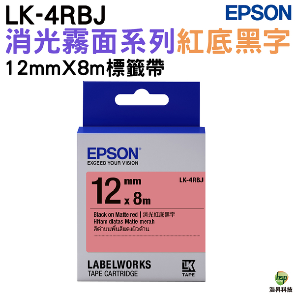 EPSON LK-4RBJ S654489 消光霧面紅底黑字 12mm 標籤帶 公司貨