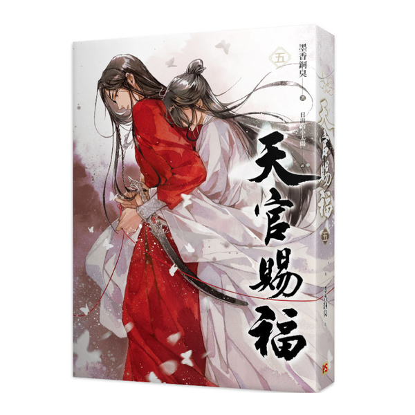 天官賜福(五) | 拾書所