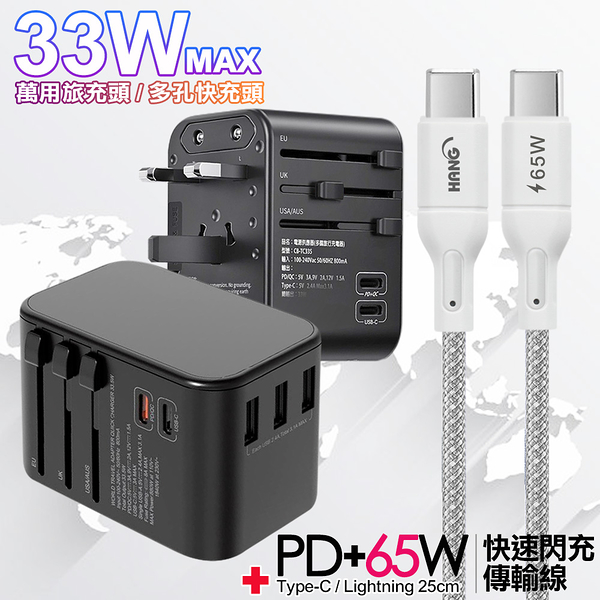 CITY萬用轉接頭PD快充33W急速充電器-黑+高密編織線Type-C to Type-C充電線-25cm灰