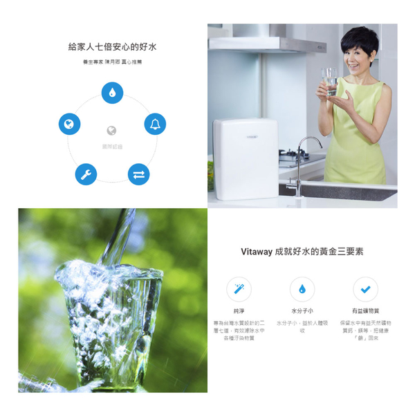 Vitaway維他惠生飲等級活水機陳月卿推薦 送橘寶洗淨液300ML及酵素粉300g 免費到府安裝 product thumbnail 5