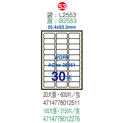 Herwood 鶴屋牌 30格 25.4x53.3m NO.B2553 A4雷射噴墨影印自黏標籤貼紙/電腦標籤 105大張入