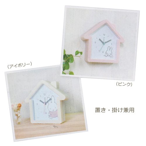 日本 miffy 米飛兔 米菲兔 房子造型 桌上 壁掛 連續秒針 時鐘 鬧鐘｜小鶴日貨