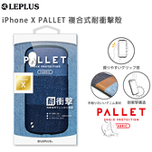 【A Shop】來自日本 Leplus iPhone Xs/X/ 8 /7 PALLET 複合式 耐衝擊 防摔殼