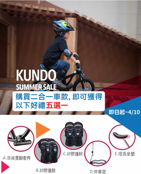 西班牙 KUNDO 兒童兩用滑步車-雙剎版(2色可選)可變腳踏車 4歲以上 superme 16 product thumbnail 4