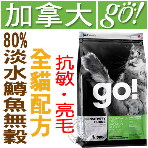 【培菓幸福寵物專營店】go》80%淡水鱒魚無穀貓糧8磅3.63kg