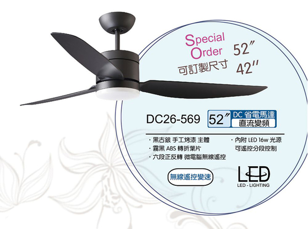 【燈王的店】《台灣將財DC吊扇》52吋吊扇+燈具 附LED 16W 可分段+遙控器 DC26-569 另有 42吋