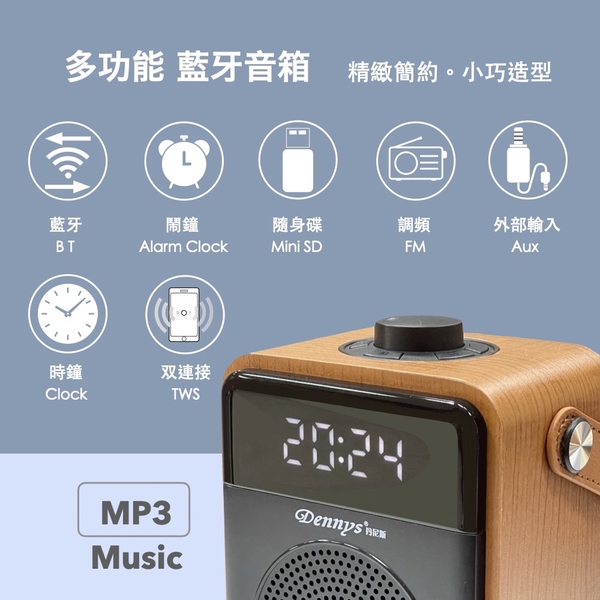 Dennys 丹尼斯 鬧鐘/SD/FM/MP3木質音樂藍牙音箱(WS-D1) product thumbnail 2