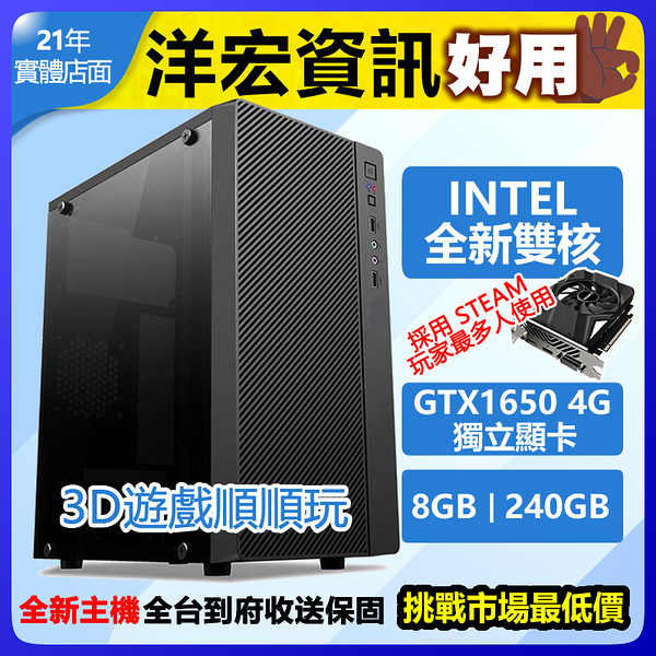 【10908元】GTX1650 4G獨顯全新INTEL雙核3D繪圖電競遊戲順暢主機可刷分期到府收保固支援AI最便宜