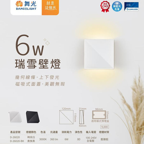 【燈王的店】舞光 LED 6W瑞雪壁燈 上下發光 白色D-26020 黑色D-26020-BK (限裝潢板用)