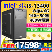 INTEL全新13代I5電腦主機16G/500G極速SSD/WIN10+安卓雙系統/可升獨立顯卡I7 I9 到府收送保固