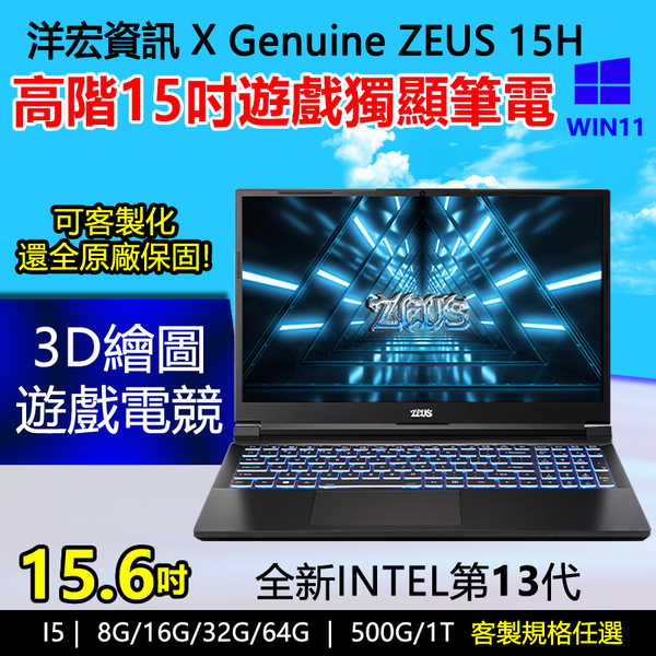 全新客製化高階15.6吋筆記型電腦I5/8G/512G/4050 6G獨顯電競筆電3D遊戲繪圖順暢可再升級規格