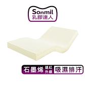 sonmil 95%高純度天然乳膠床墊 7.5cm單人加大床墊 3.5尺 石墨烯健康遠紅外線_宿舍學生床墊