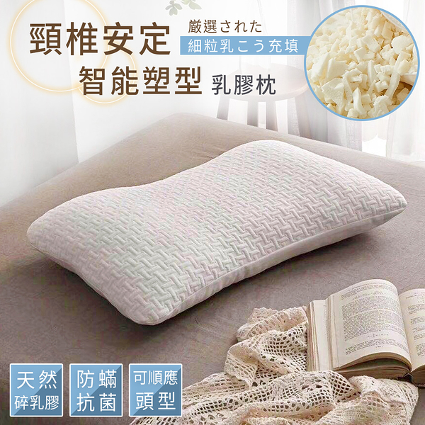 BELLE VIE 100%純天然碎乳膠顆粒枕 智能塑型紓壓護頸枕 (65x40cm) 按摩枕 助眠枕 媽咪好眠枕