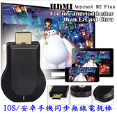 【A2202】 台灣認證 快速出貨！支援ios10 手機電視棒HDMI影音傳輸線AnyCast iPhone 7 6s