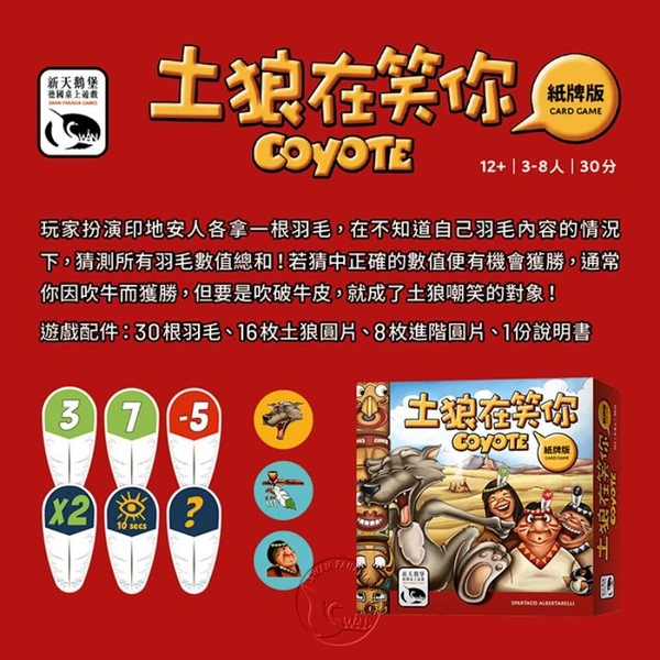 *【新天鵝堡桌遊】土狼在笑你紙牌版 Coyote Card Game product thumbnail 3
