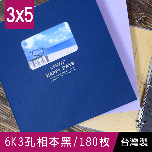 珠友 PH-06630-A 6K3孔相本/黑色內頁/可收納180枚3X5相片/相簿相冊/照片活頁收納冊/回憶紀錄冊